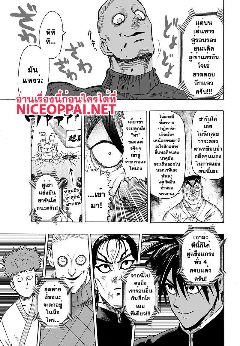 One Punch Man Chap 67 - Next Chap 68