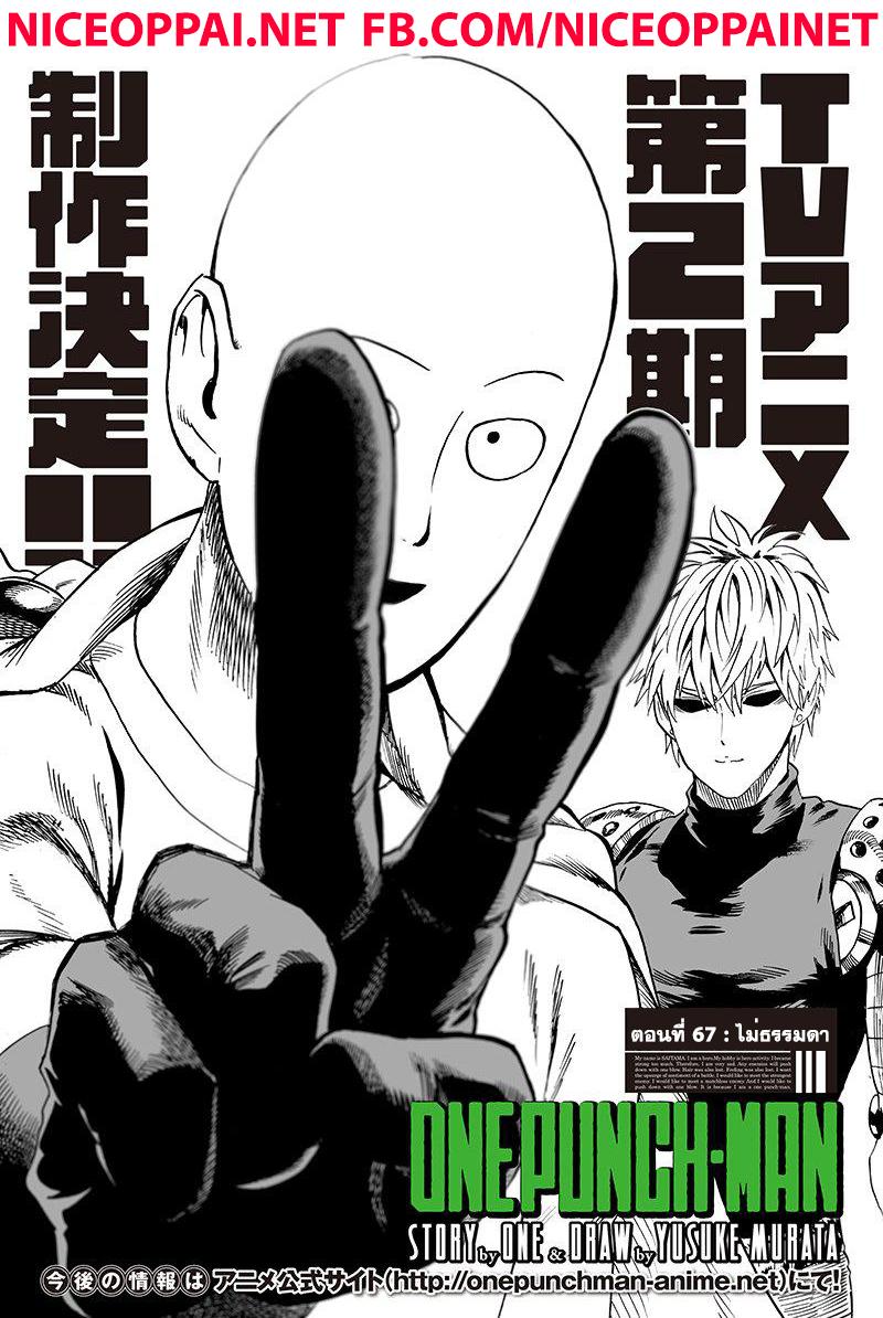 One Punch Man Chap 67 - Next Chap 68