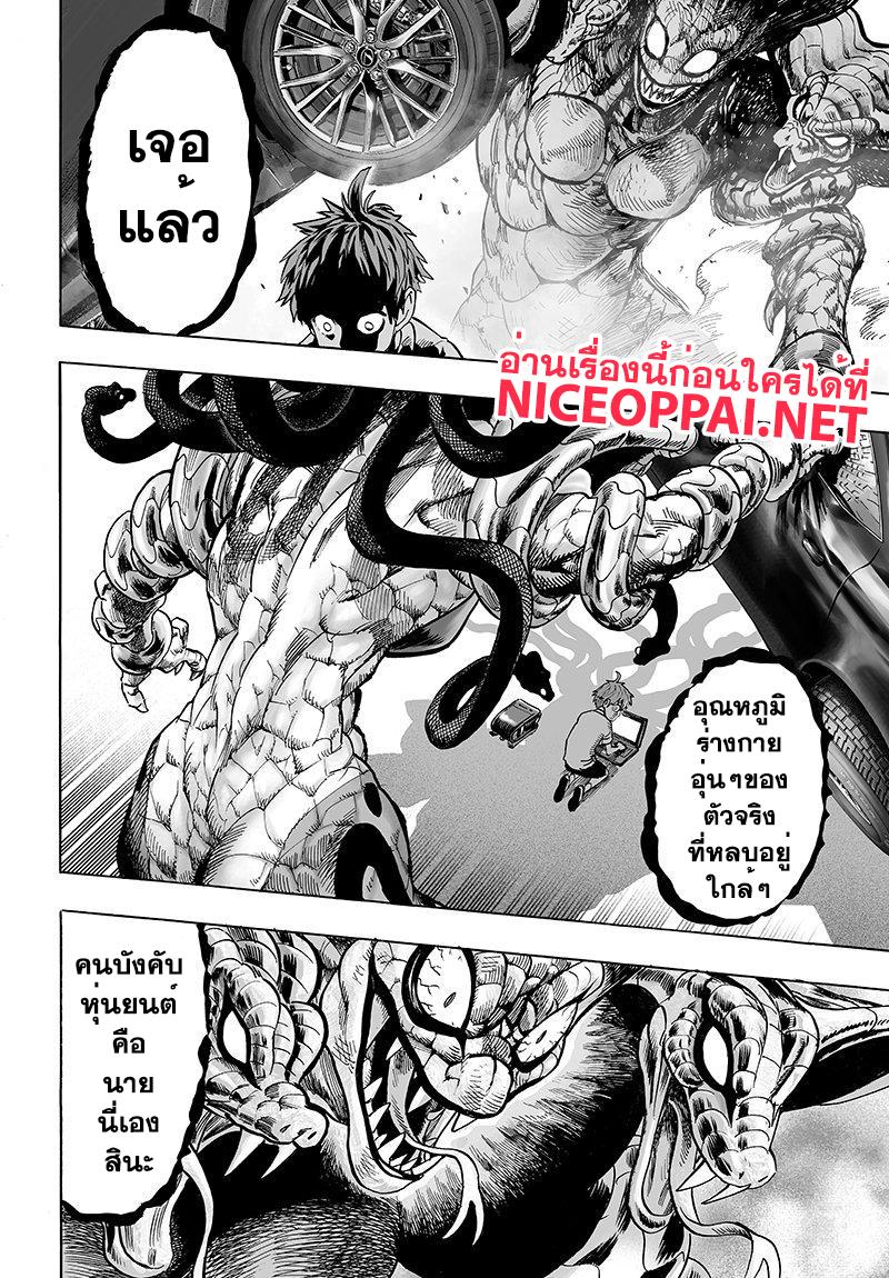 One Punch Man Chap 67 - Next Chap 68