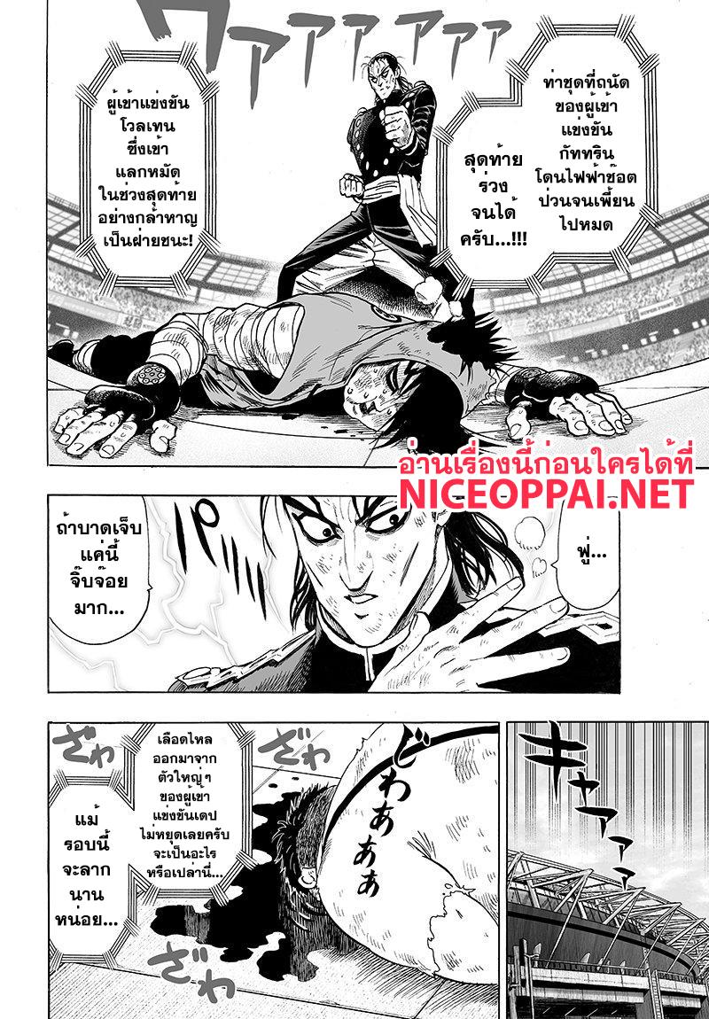 One Punch Man Chap 67 - Next Chap 68