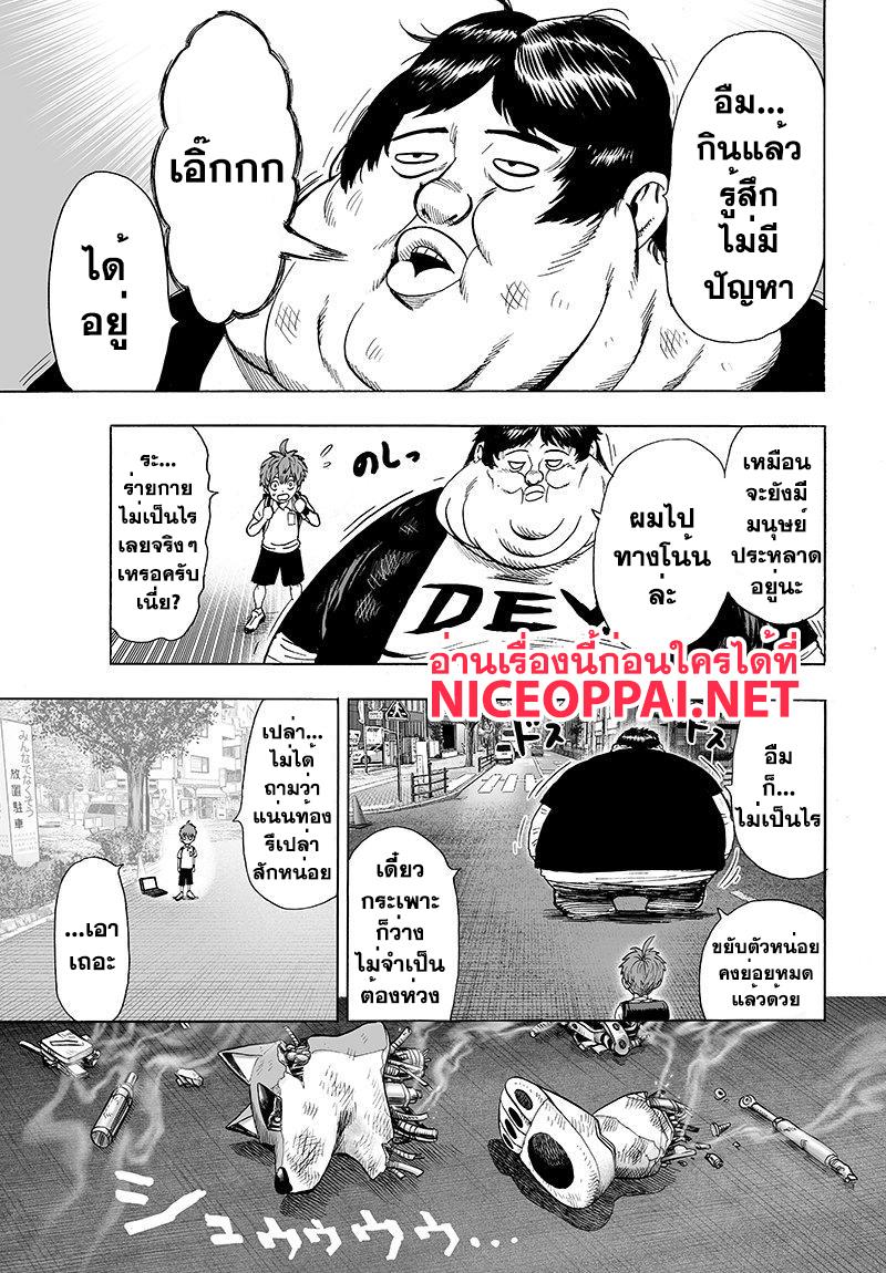 One Punch Man Chap 67 - Next Chap 68