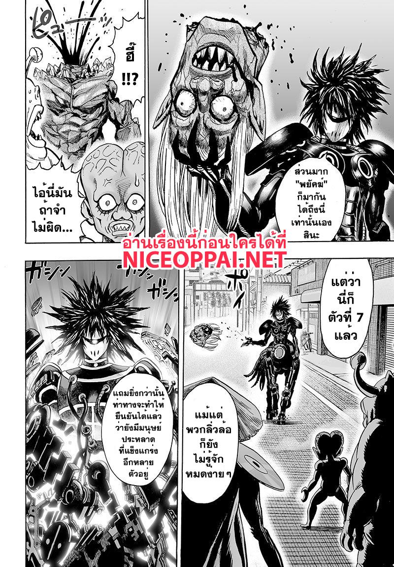 One Punch Man Chap 67 - Next Chap 68