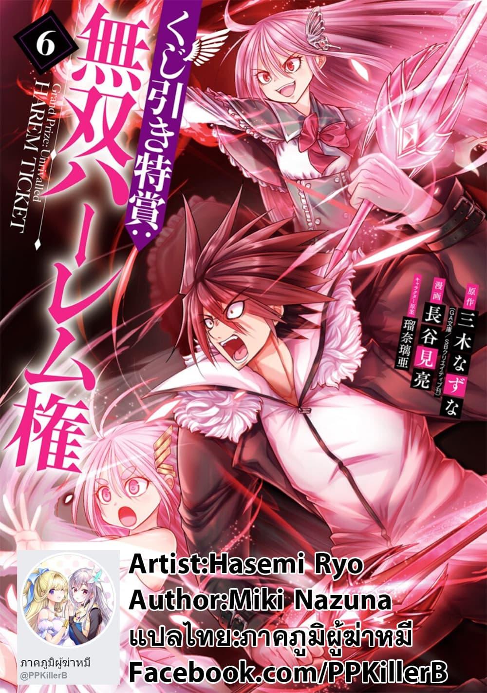 Kujibiki Tokushou: Musou Harem-ken Chap 32.1 - Next Chap 33.1
