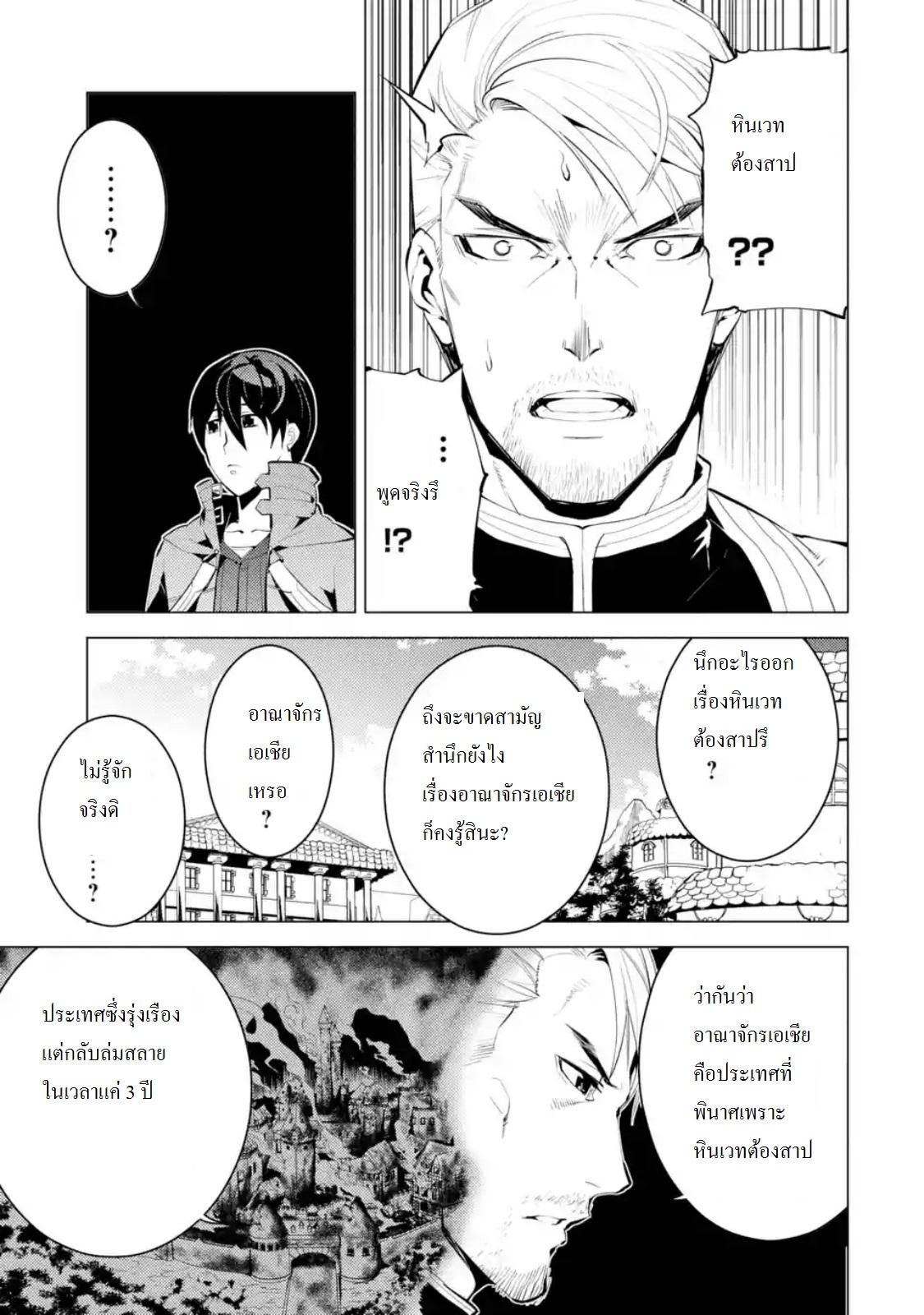 Tensei Kenja no Isekai Life Chap 6 - Next Chap 7