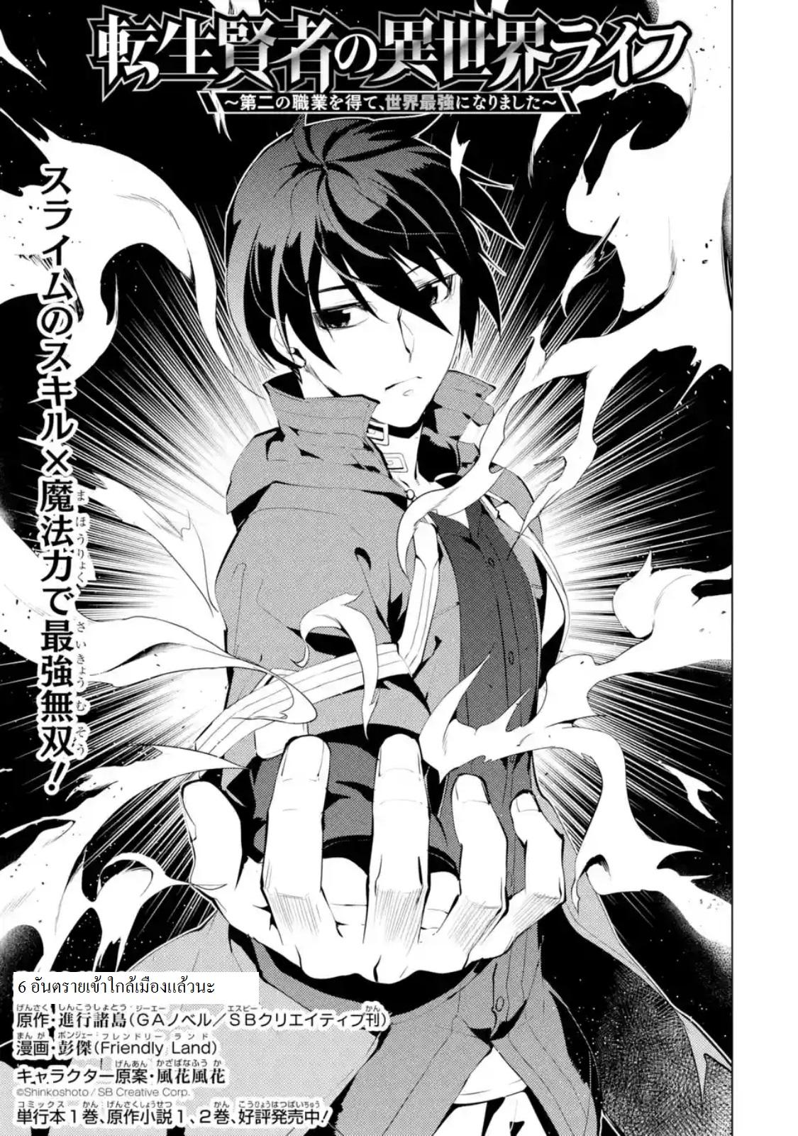 Tensei Kenja no Isekai Life Chap 6 - Next Chap 7