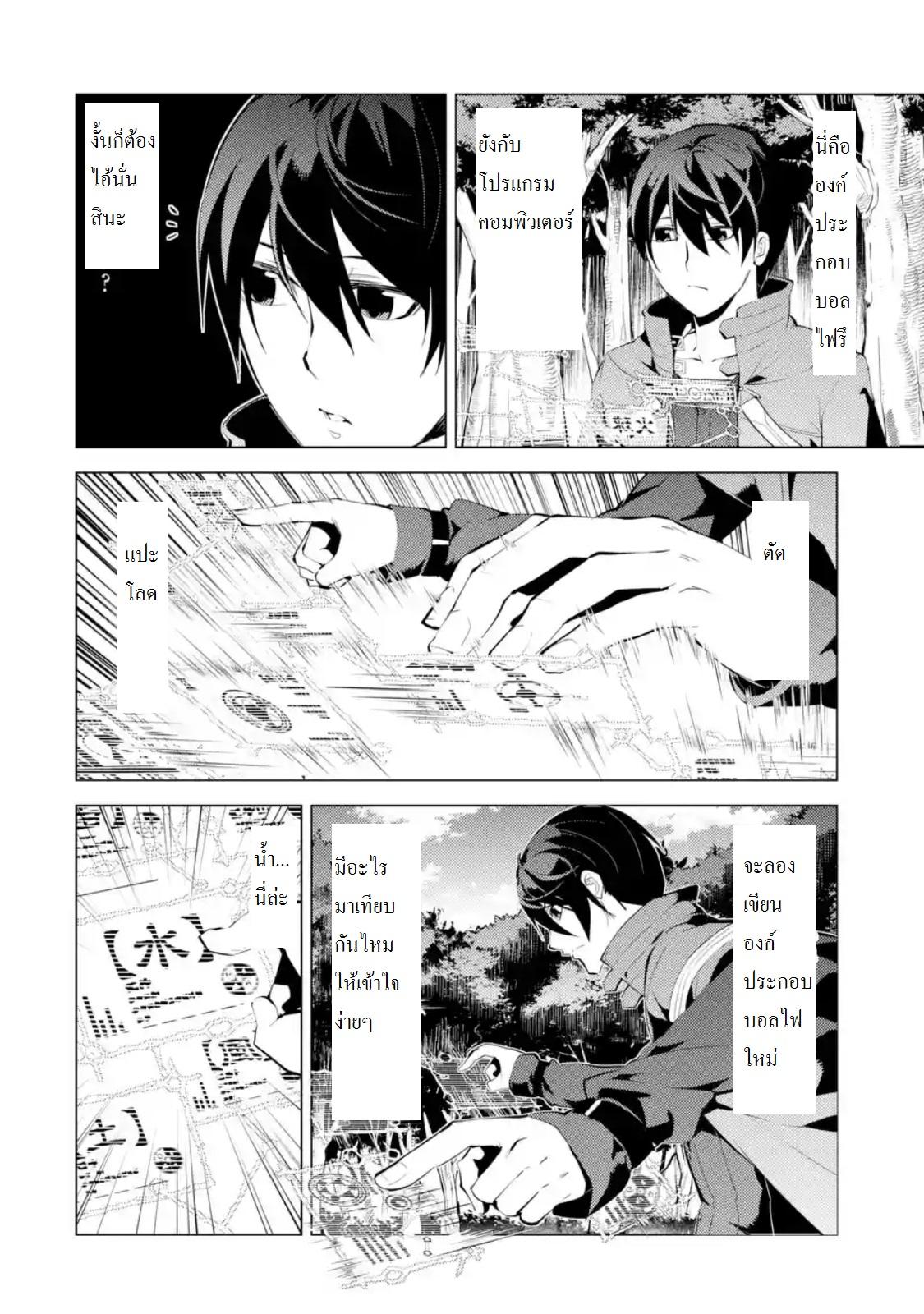 Tensei Kenja no Isekai Life Chap 6 - Next Chap 7