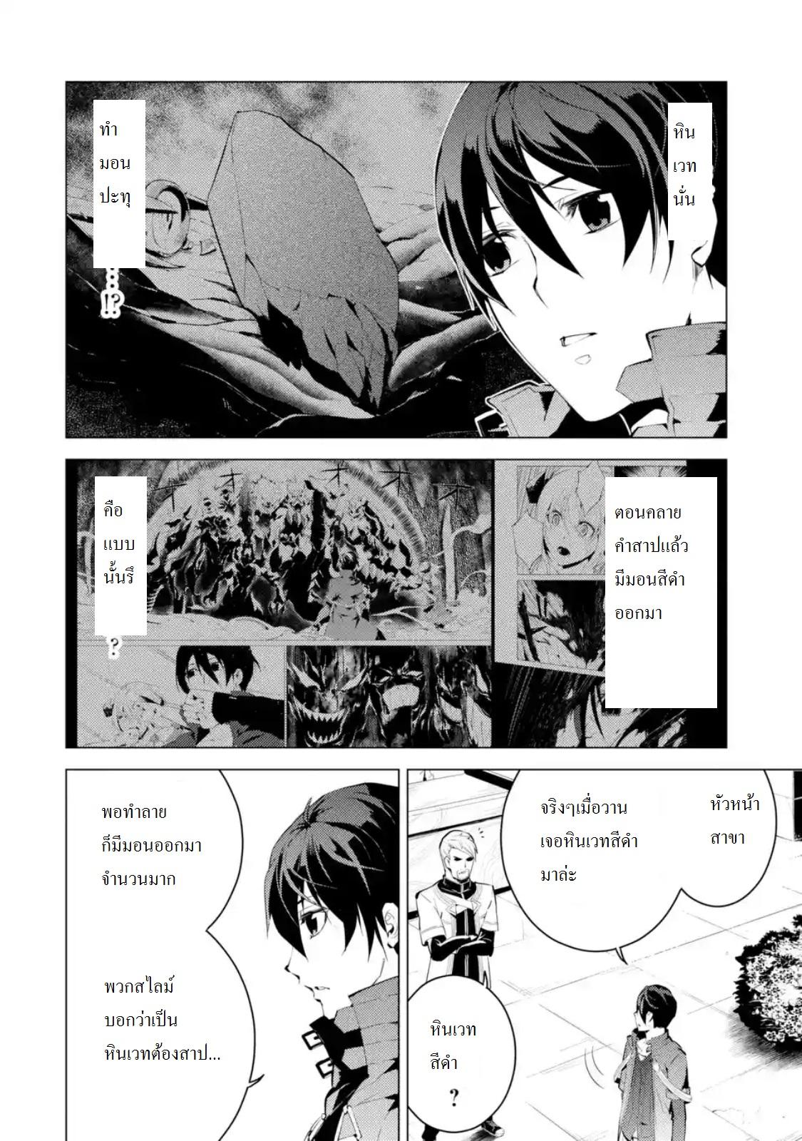 Tensei Kenja no Isekai Life Chap 6 - Next Chap 7