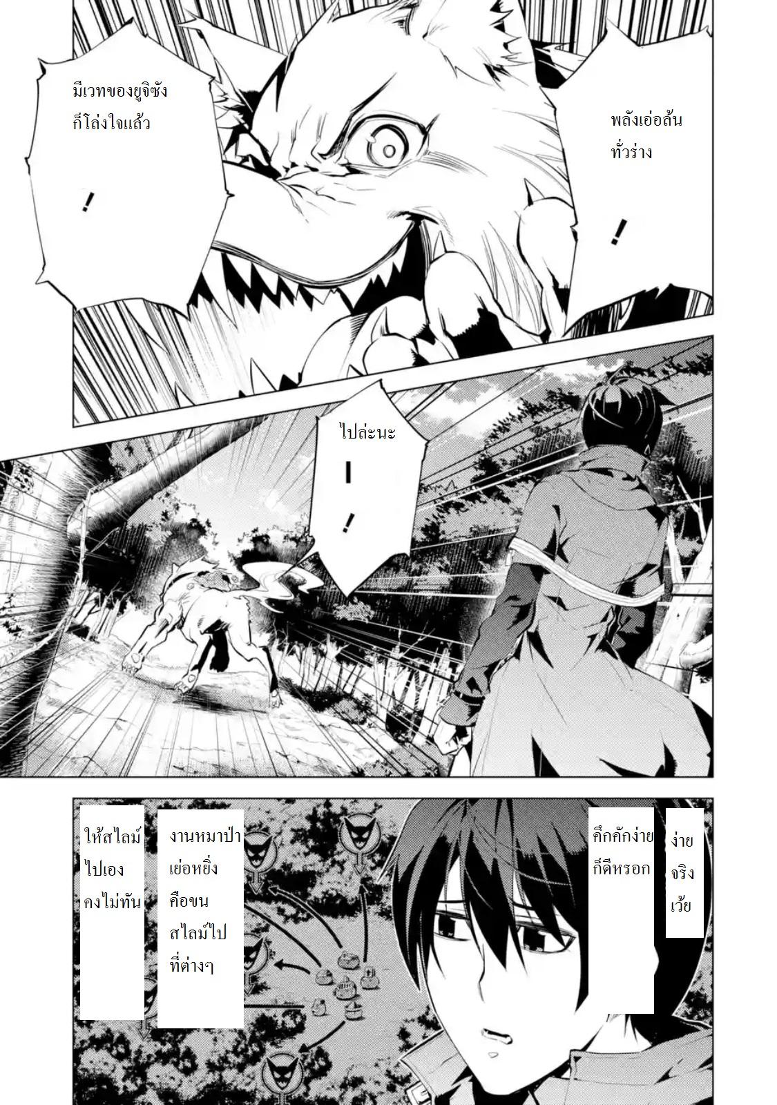 Tensei Kenja no Isekai Life Chap 6 - Next Chap 7