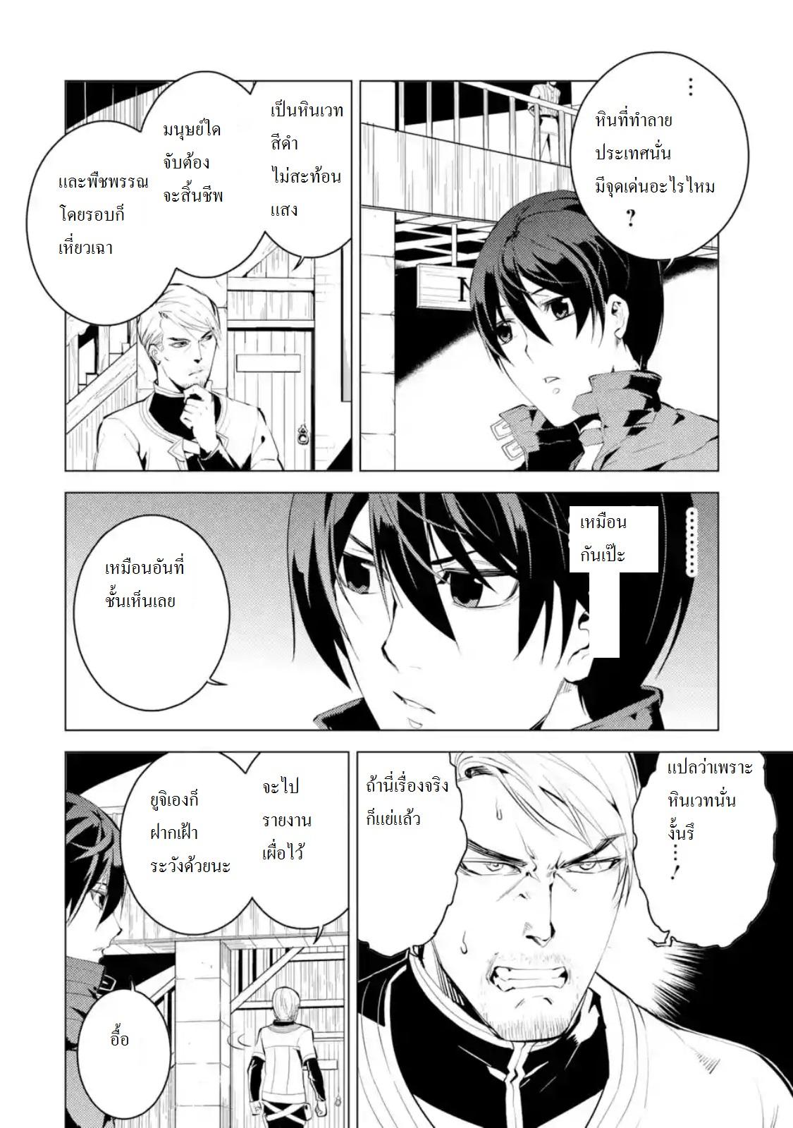 Tensei Kenja no Isekai Life Chap 6 - Next Chap 7