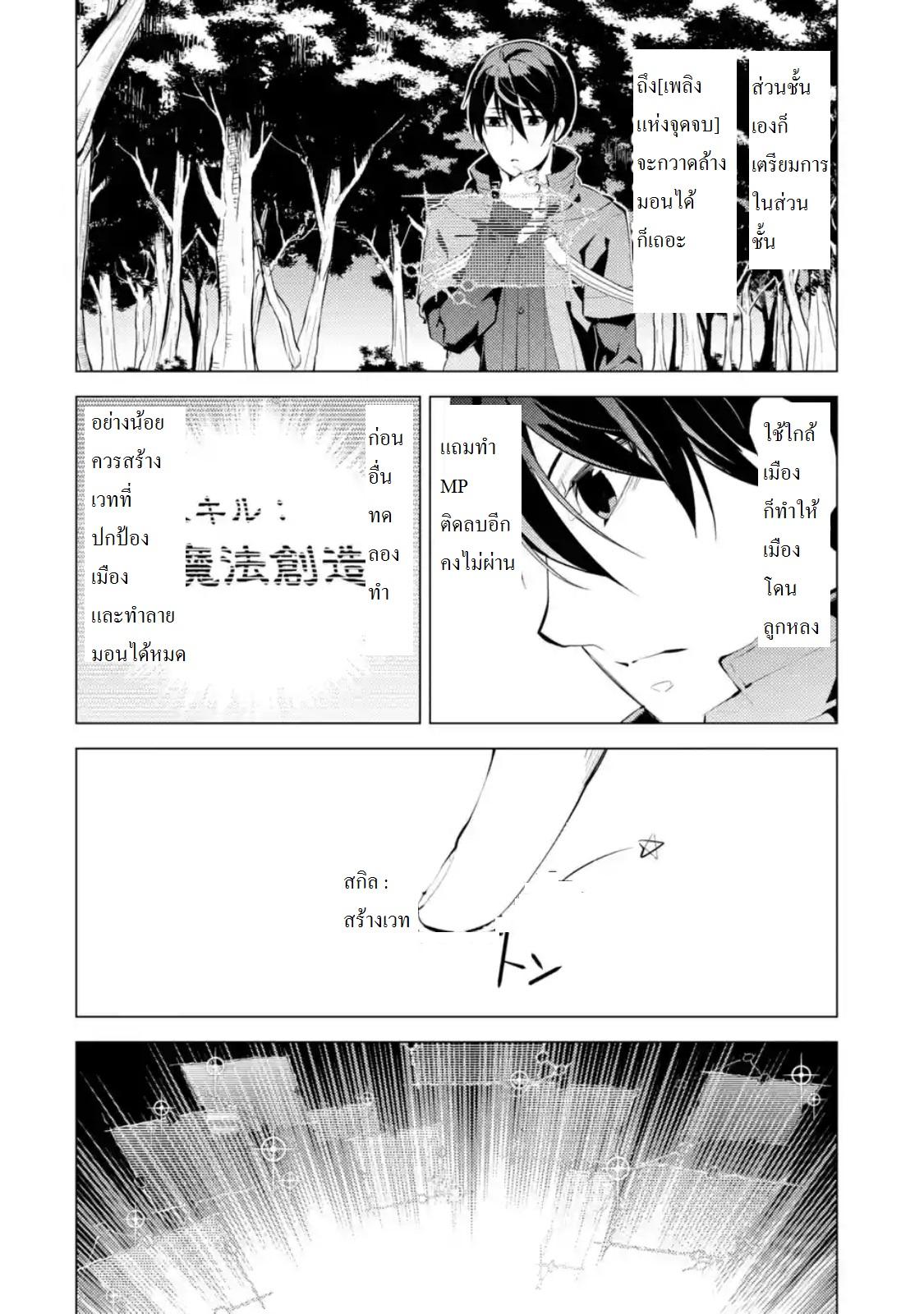 Tensei Kenja no Isekai Life Chap 6 - Next Chap 7