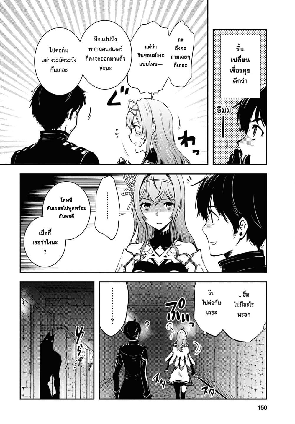 Sekai Saisoku no Level Up! Chap 10 - Next Chap 11