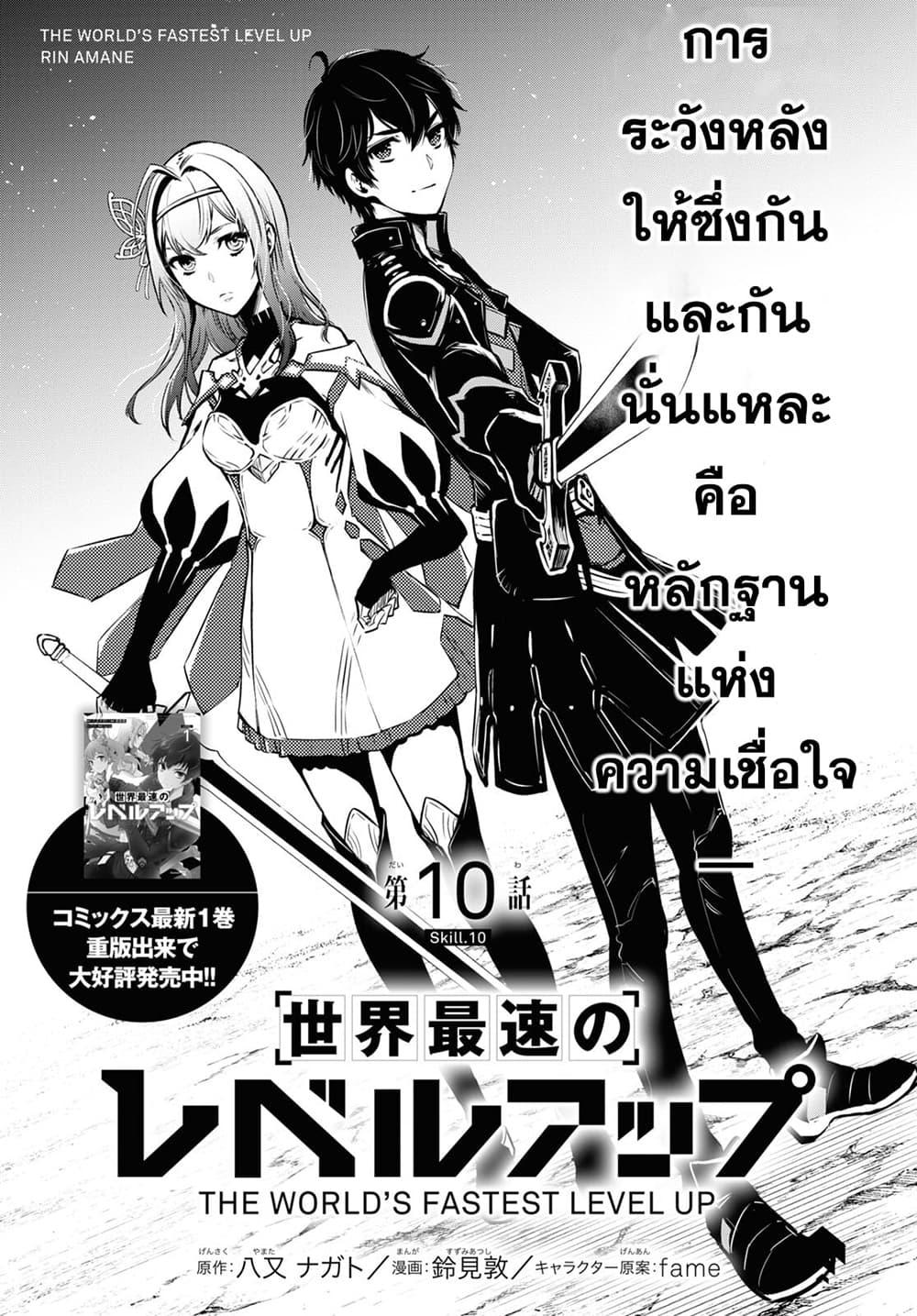 Sekai Saisoku no Level Up! Chap 10 - Next Chap 11