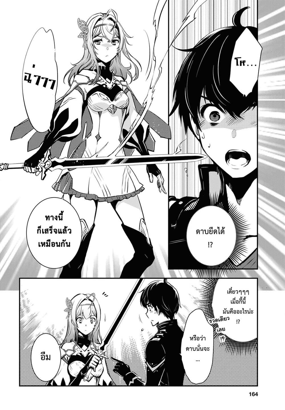 Sekai Saisoku no Level Up! Chap 10 - Next Chap 11