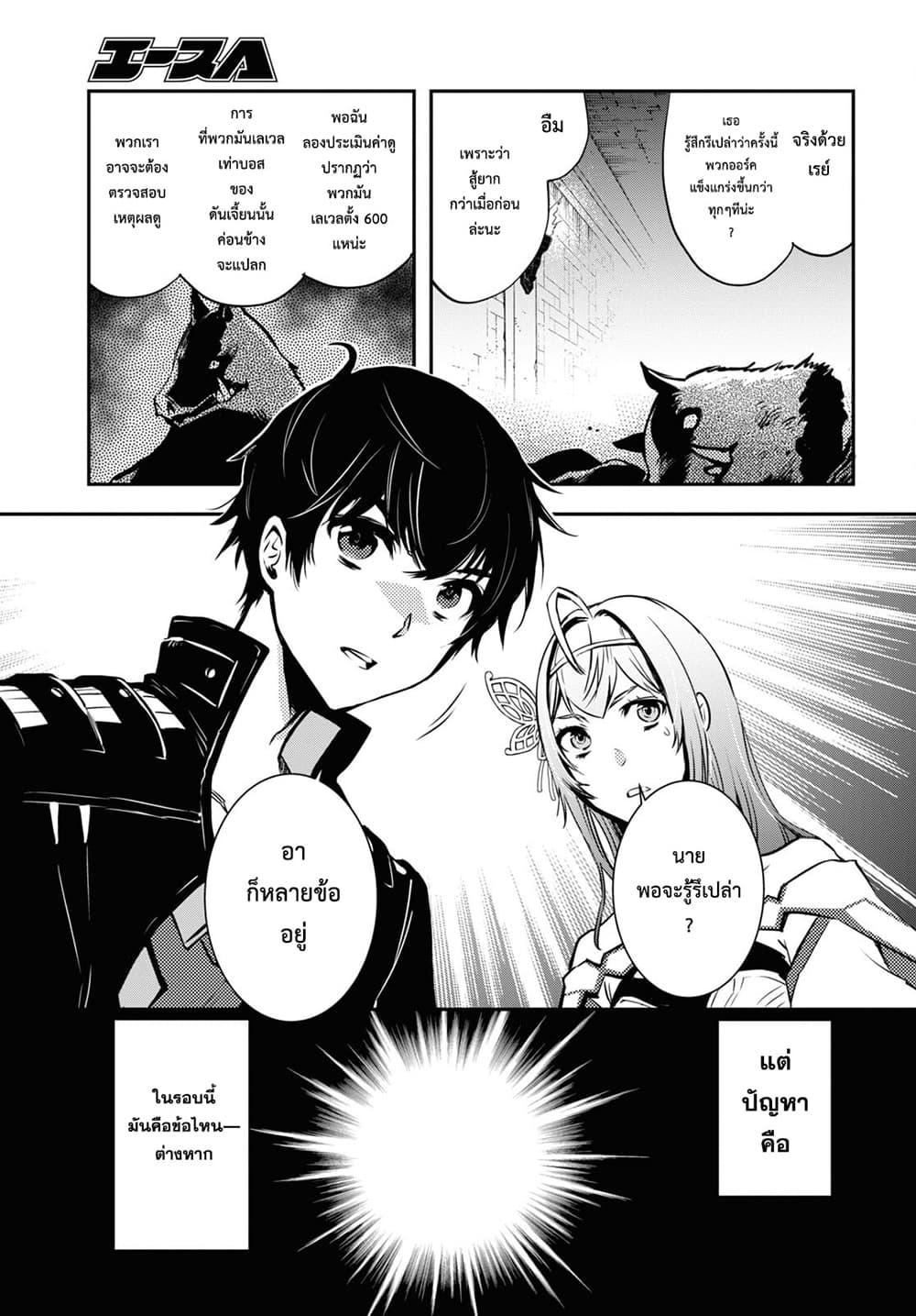 Sekai Saisoku no Level Up! Chap 10 - Next Chap 11