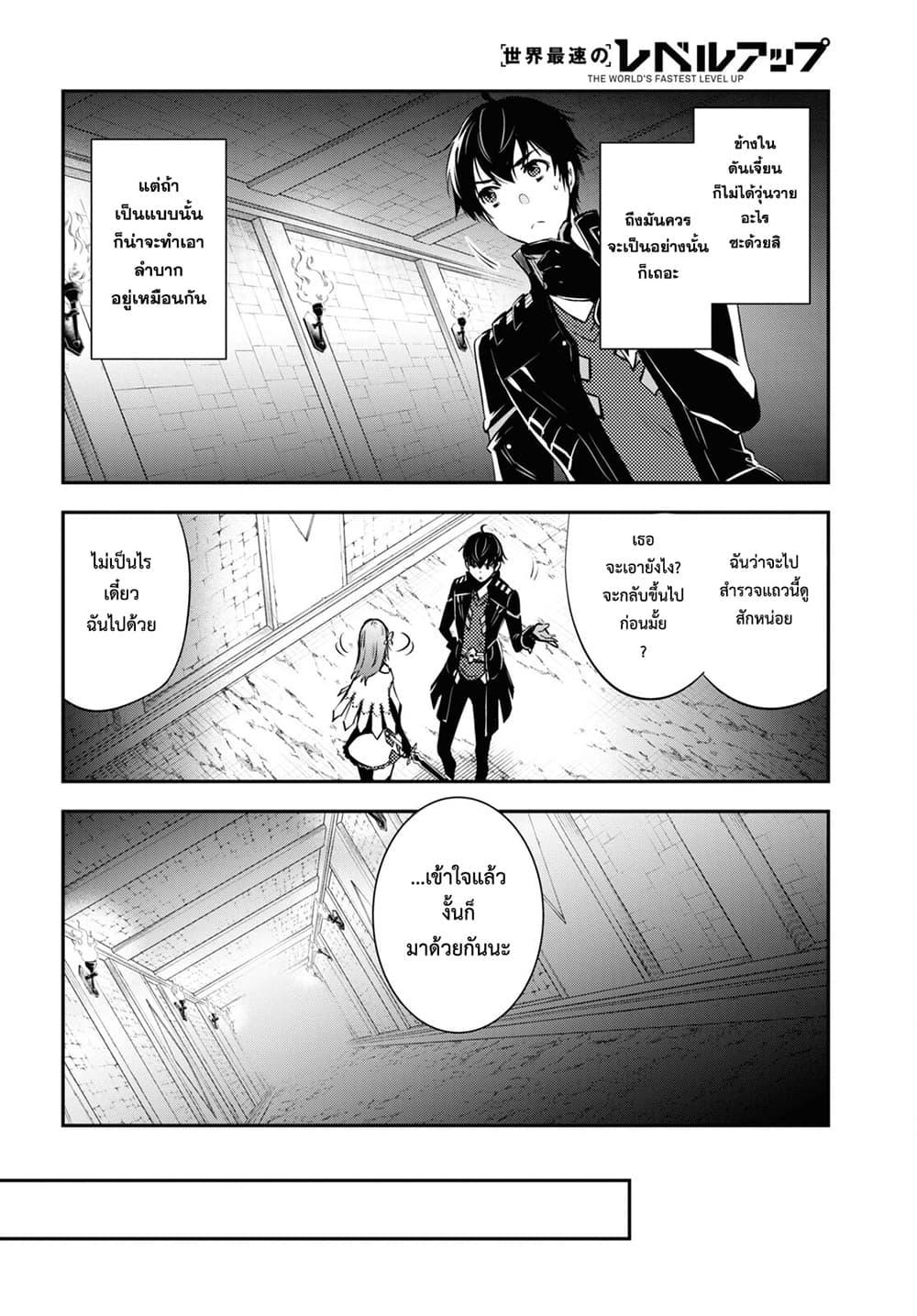 Sekai Saisoku no Level Up! Chap 10 - Next Chap 11