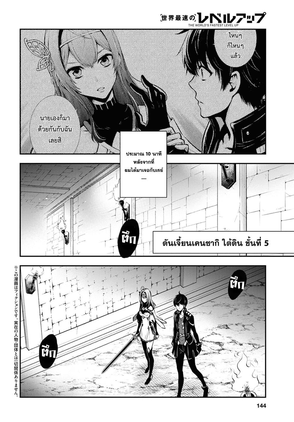 Sekai Saisoku no Level Up! Chap 10 - Next Chap 11