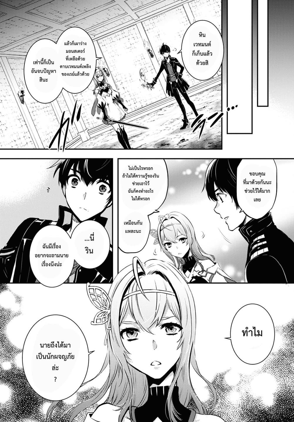 Sekai Saisoku no Level Up! Chap 10 - Next Chap 11