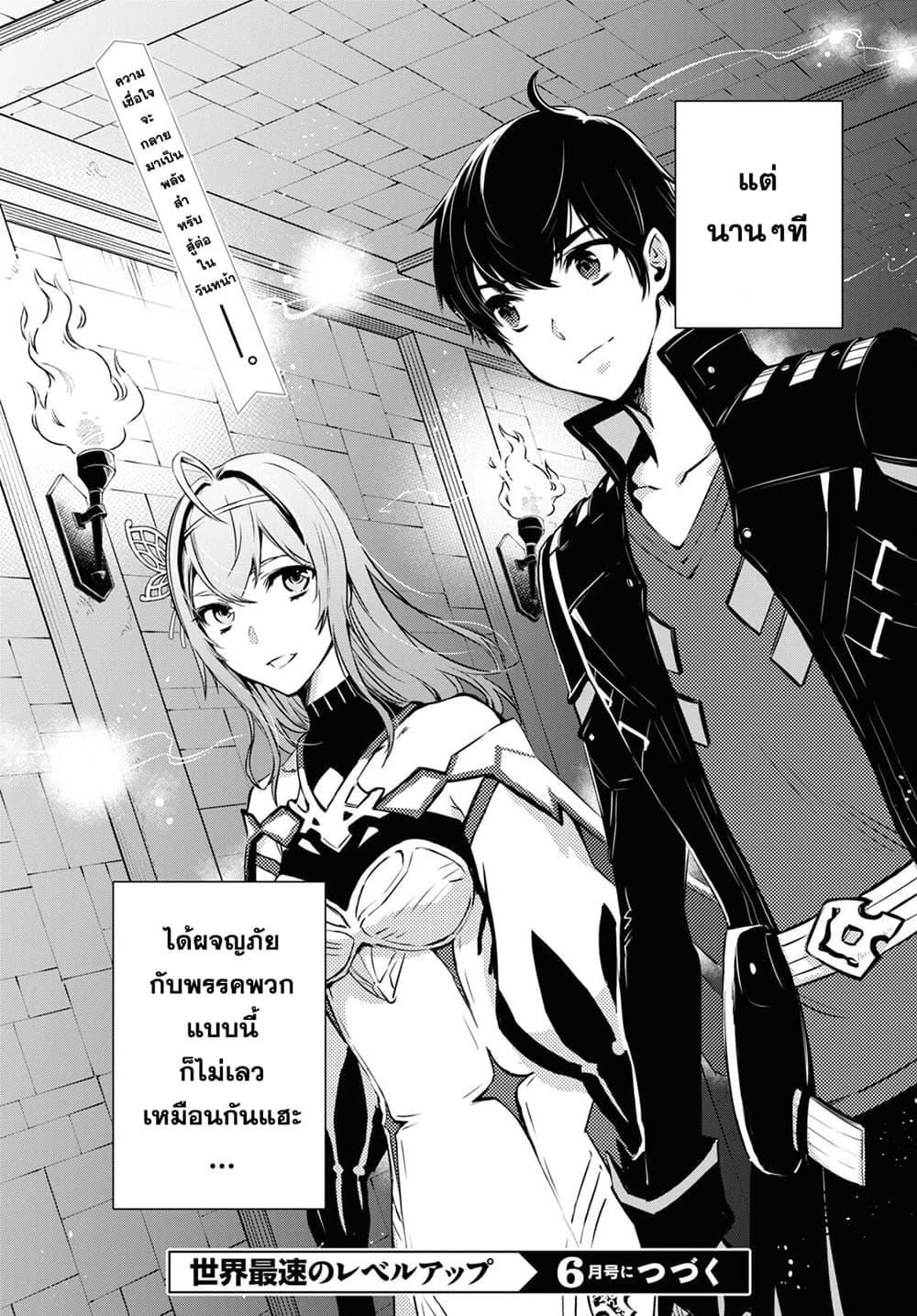 Sekai Saisoku no Level Up! Chap 10 - Next Chap 11