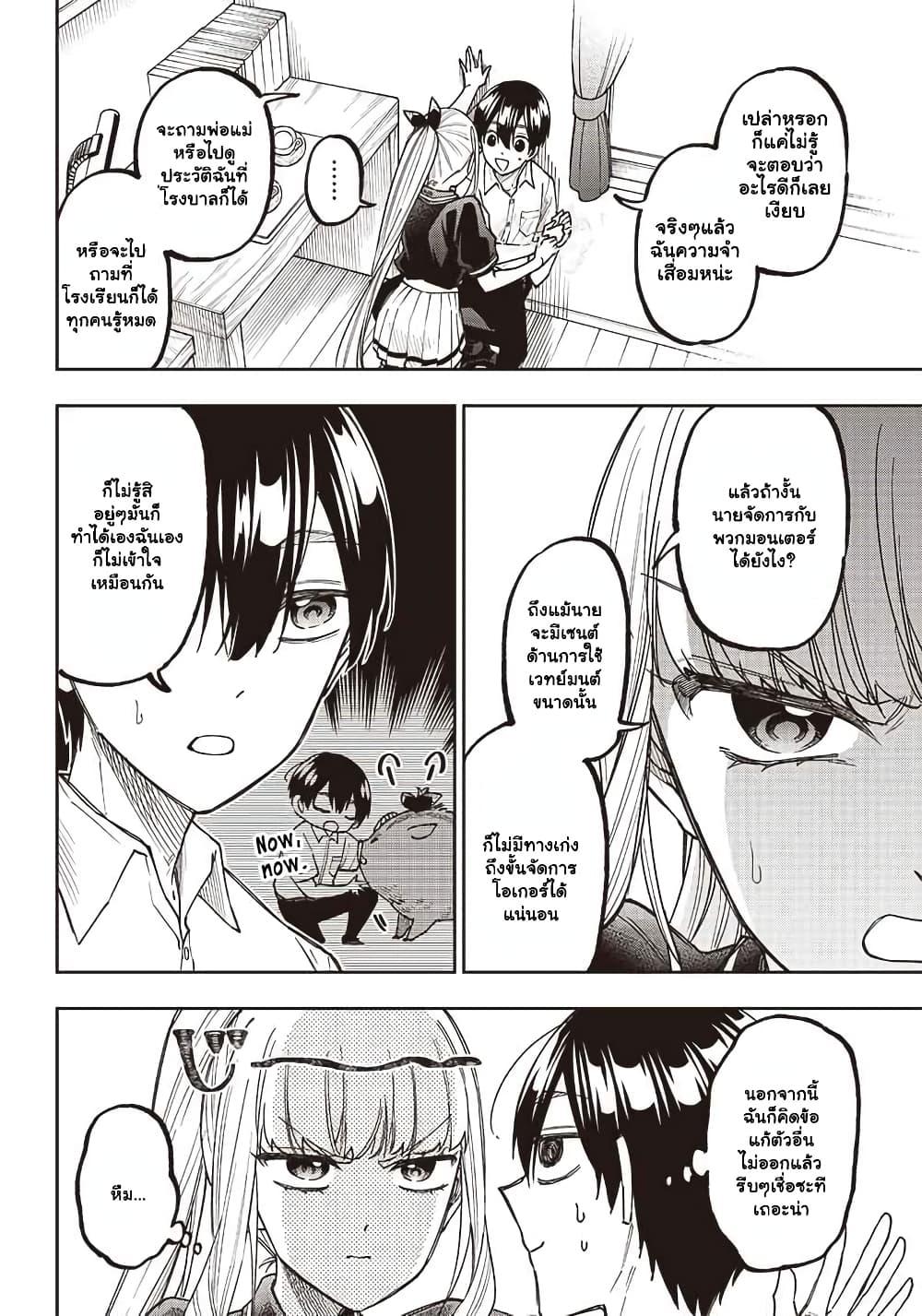 Messiah: Isekai o Sukutta Moto Yuusha ga Mamono no Afureru Genjitsu Sekai o Musou suru Chap 7 - Next Chap 8
