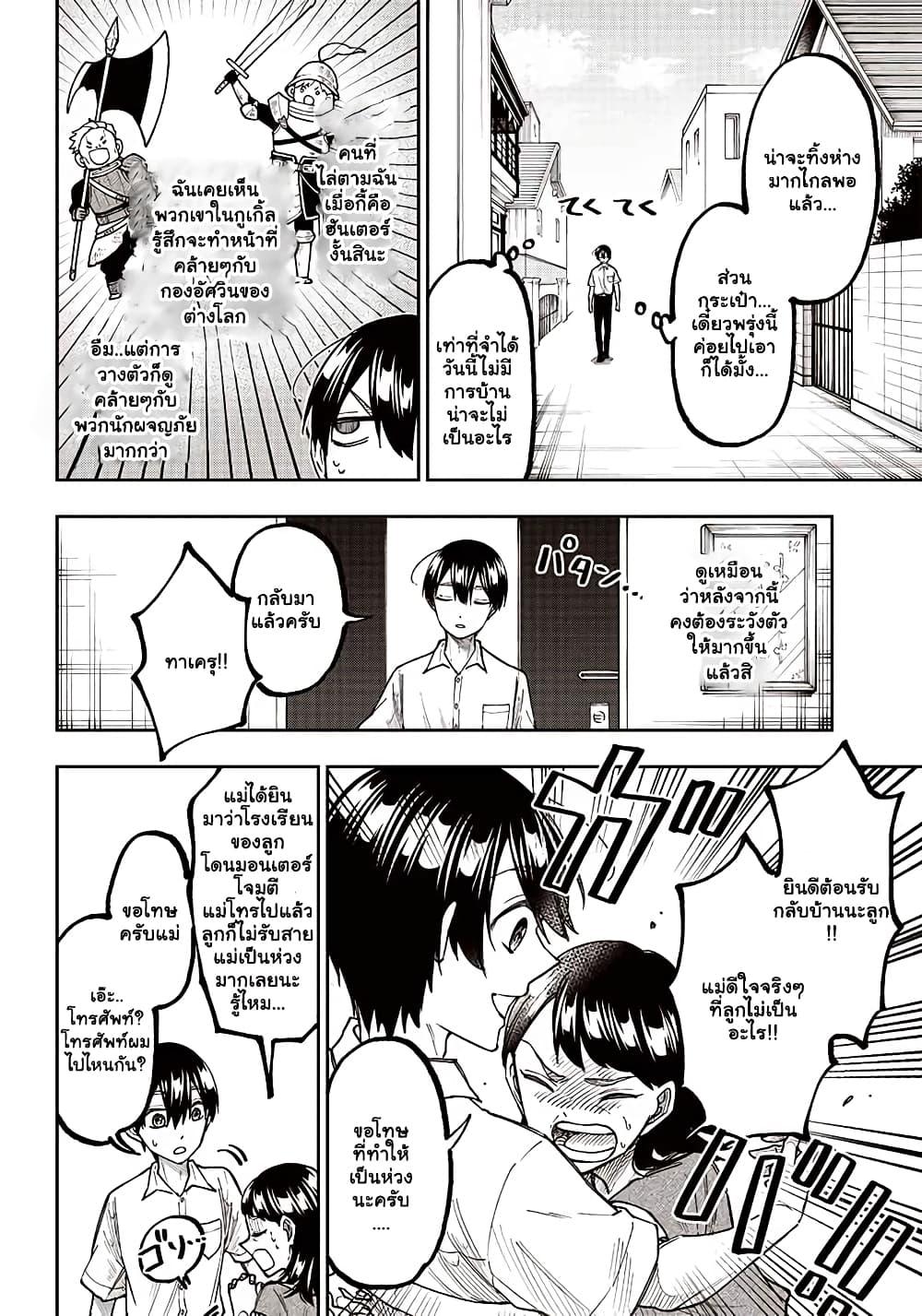 Messiah: Isekai o Sukutta Moto Yuusha ga Mamono no Afureru Genjitsu Sekai o Musou suru Chap 7 - Next Chap 8