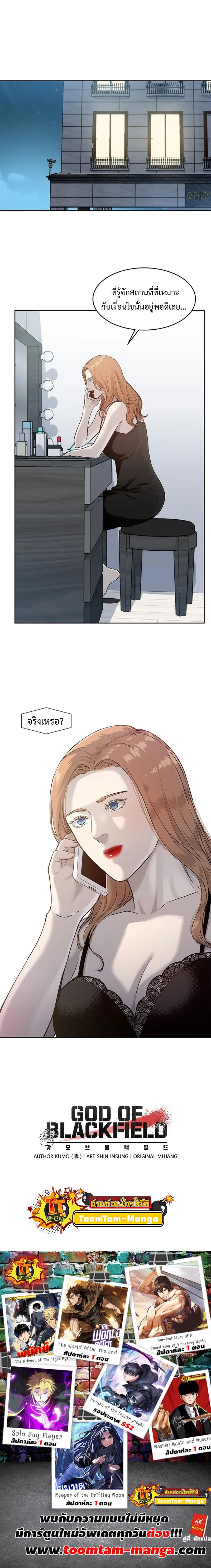 God of Blackfield Chap 47 - Next Chap 48