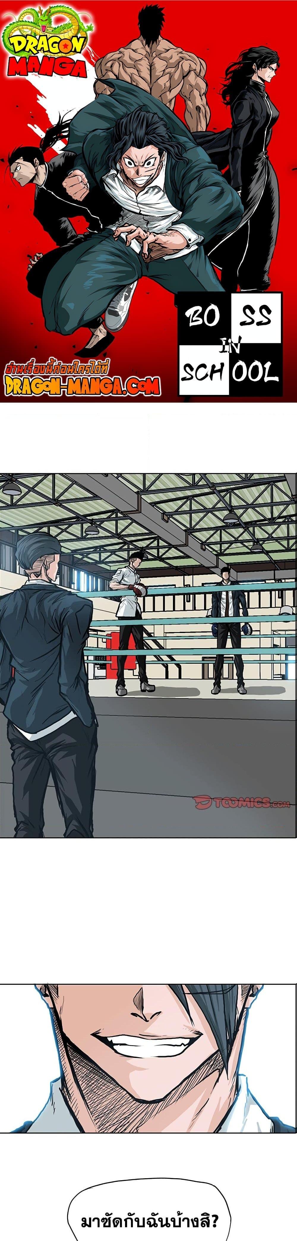 Boss in School Chap 88 - Next Chap 89