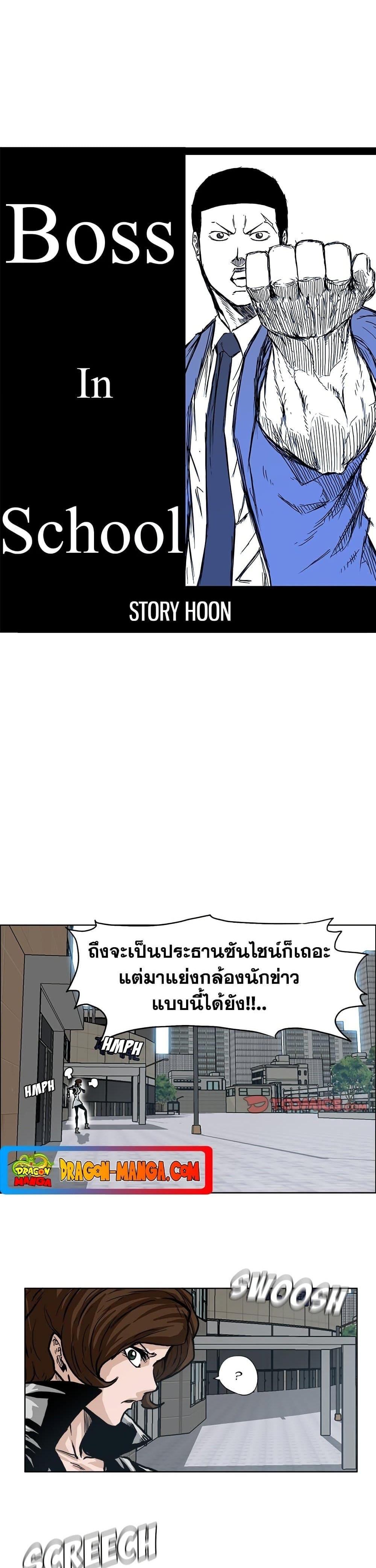 Boss in School Chap 88 - Next Chap 89