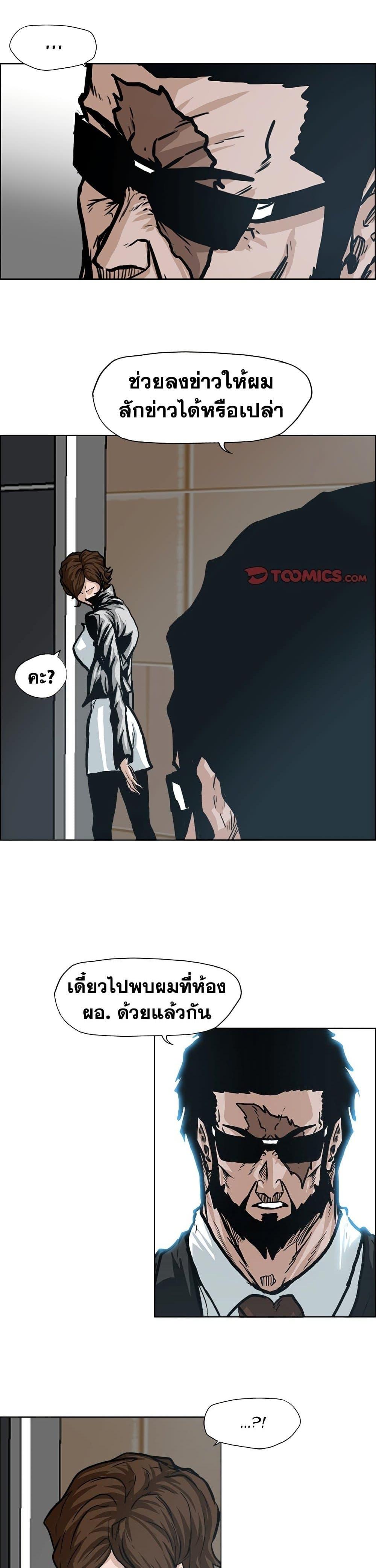 Boss in School Chap 88 - Next Chap 89