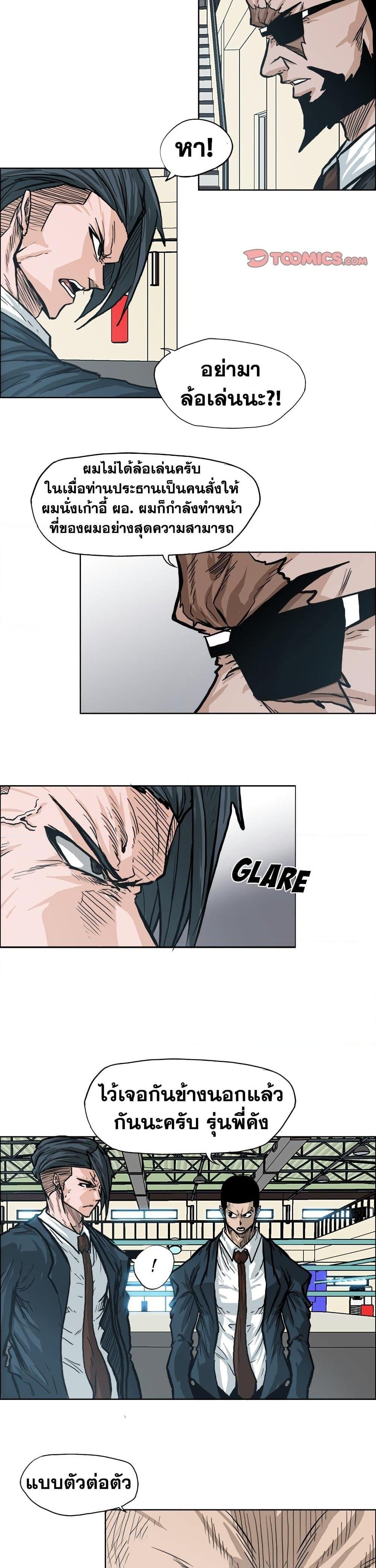 Boss in School Chap 88 - Next Chap 89