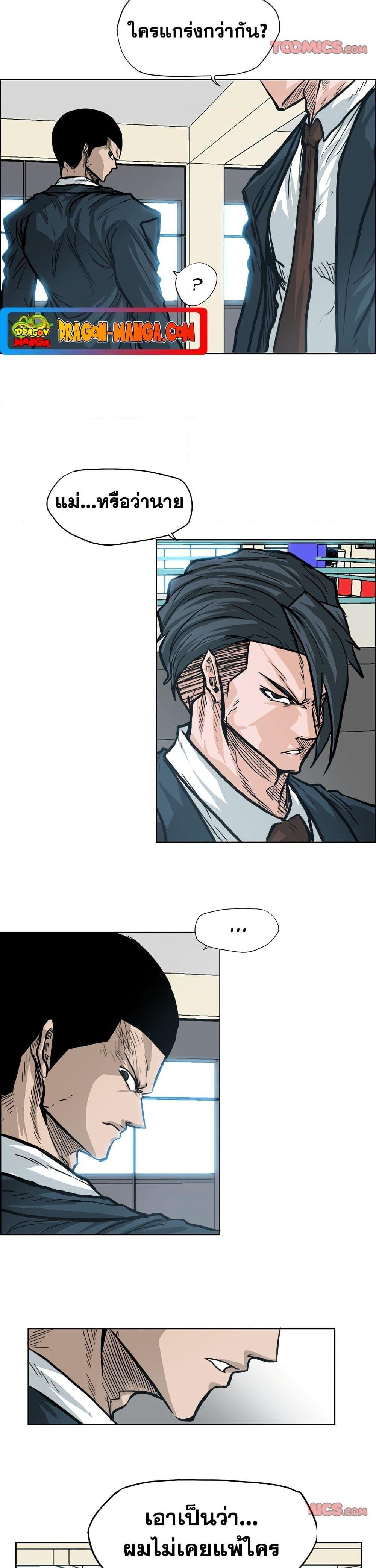 Boss in School Chap 88 - Next Chap 89