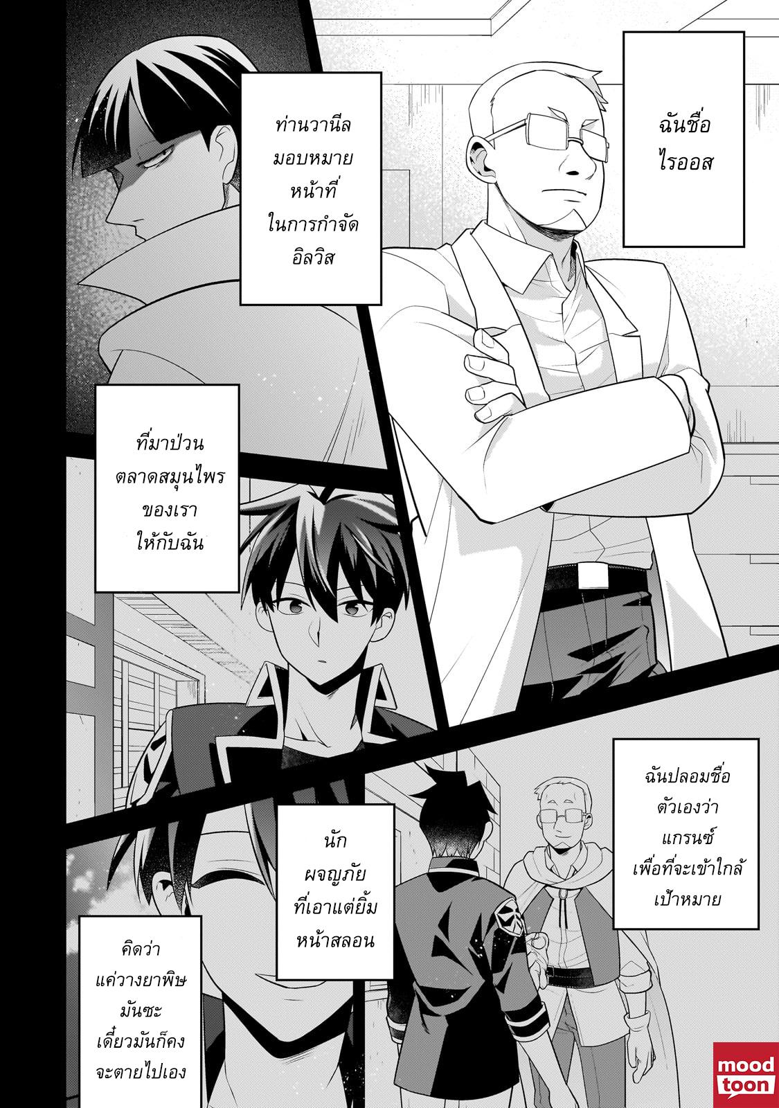 Mukiryoku Neet na Moto Shindou, Boukensha ni naru อดีตเด็กเทพนีทไร้กะจิตกะใจ จะขอไปเป็นนักผจญภัย Chap 35 - Next Chap 36