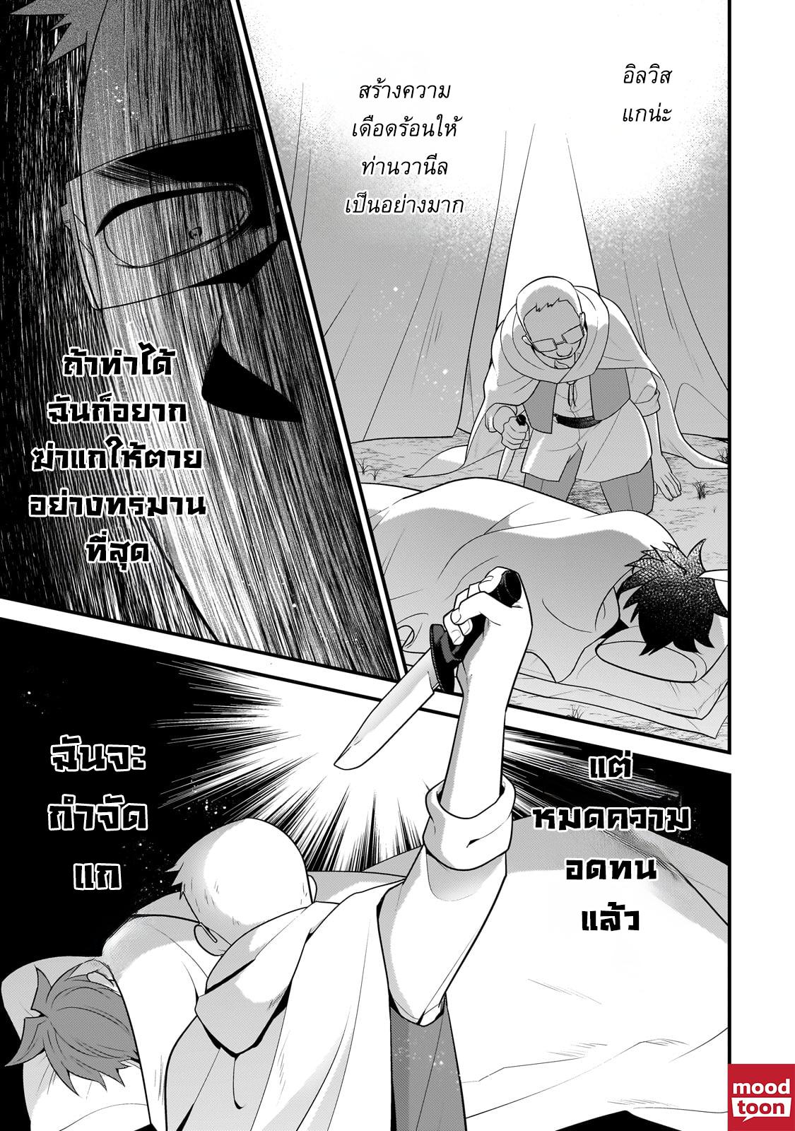 Mukiryoku Neet na Moto Shindou, Boukensha ni naru อดีตเด็กเทพนีทไร้กะจิตกะใจ จะขอไปเป็นนักผจญภัย Chap 35 - Next Chap 36