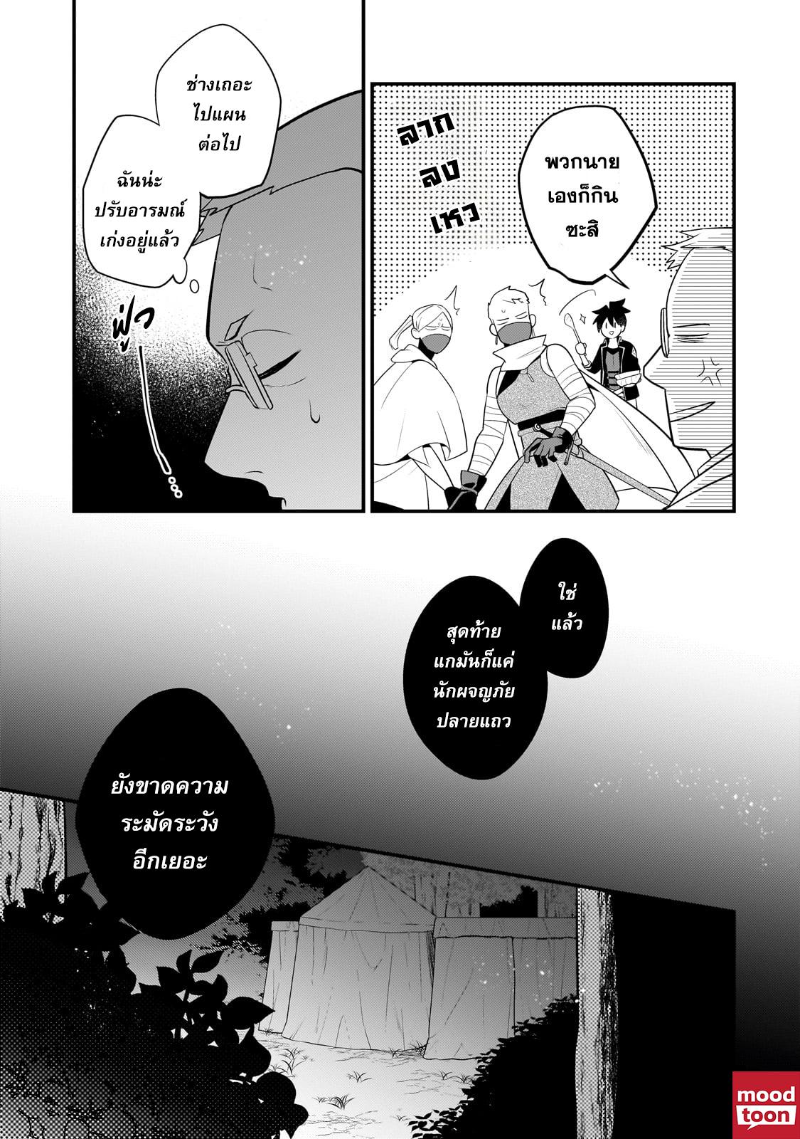 Mukiryoku Neet na Moto Shindou, Boukensha ni naru อดีตเด็กเทพนีทไร้กะจิตกะใจ จะขอไปเป็นนักผจญภัย Chap 35 - Next Chap 36