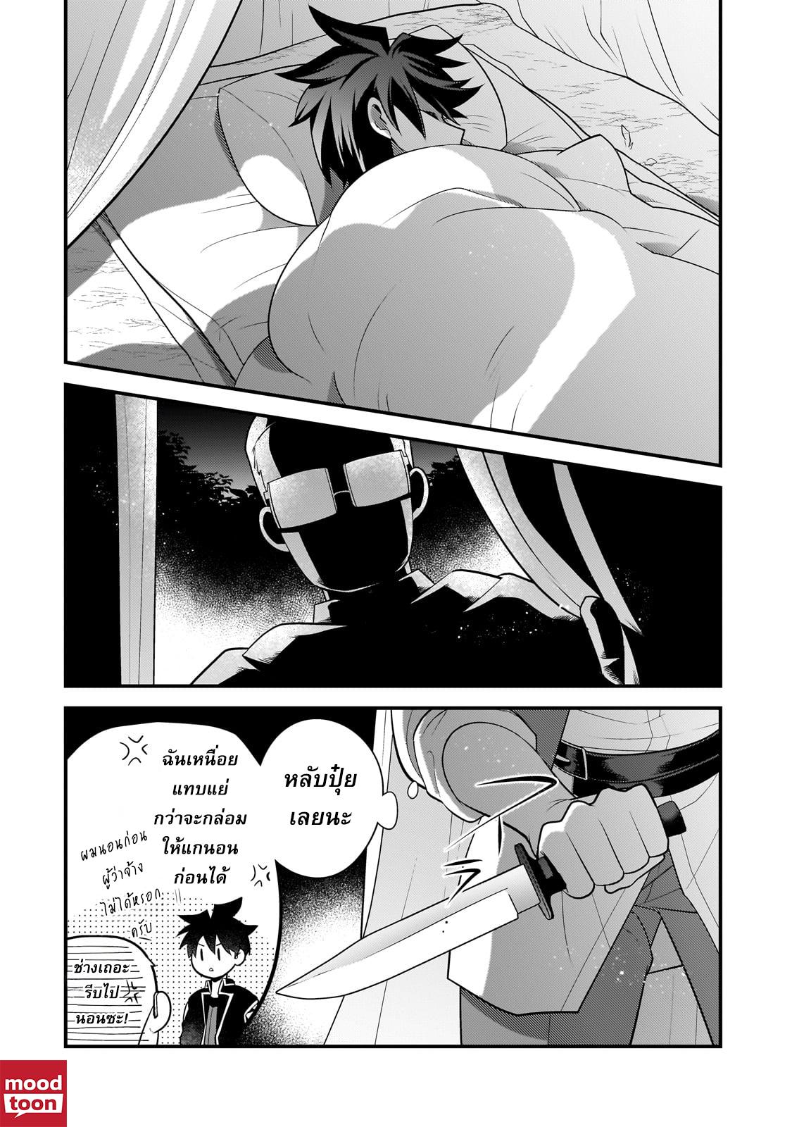 Mukiryoku Neet na Moto Shindou, Boukensha ni naru อดีตเด็กเทพนีทไร้กะจิตกะใจ จะขอไปเป็นนักผจญภัย Chap 35 - Next Chap 36