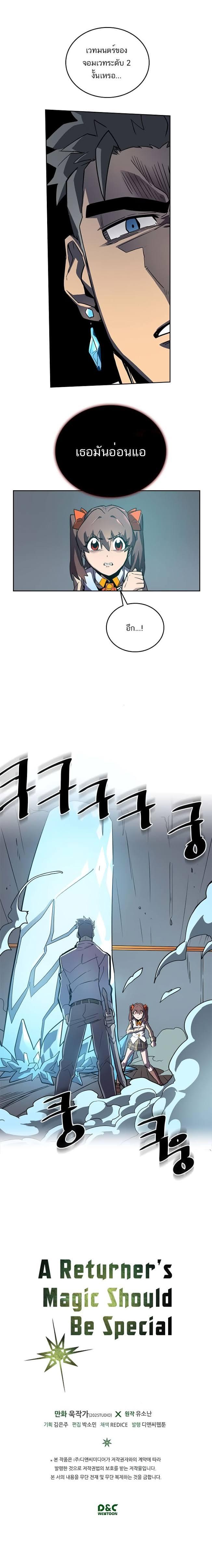 A Returner’s Magic Should Be Special Chap 32 - Next Chap 33
