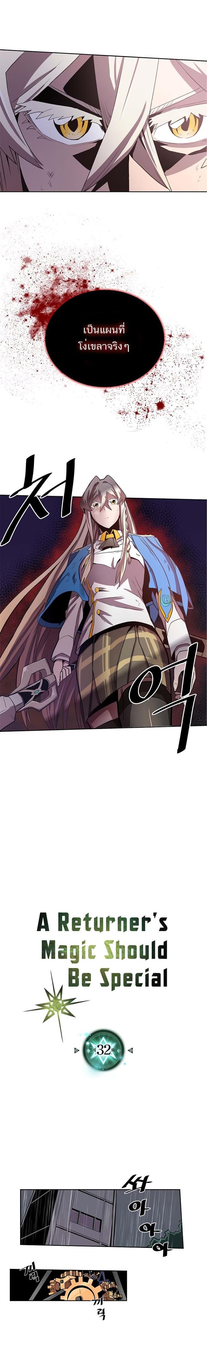 A Returner’s Magic Should Be Special Chap 32 - Next Chap 33