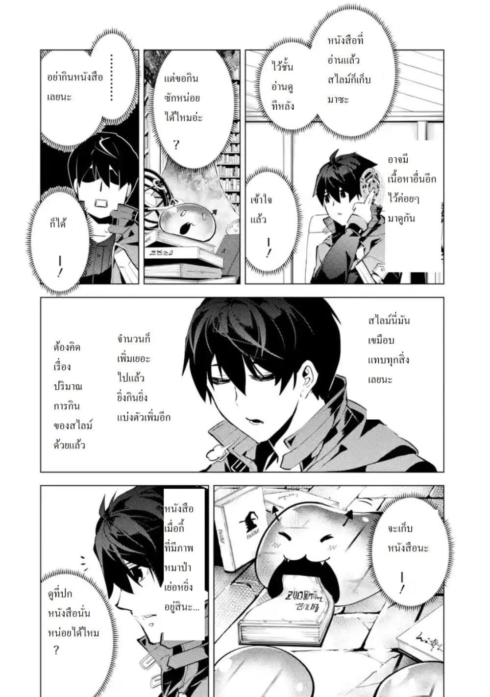 Tensei Kenja no Isekai Life Chap 28.5 - Next Chap 29.5