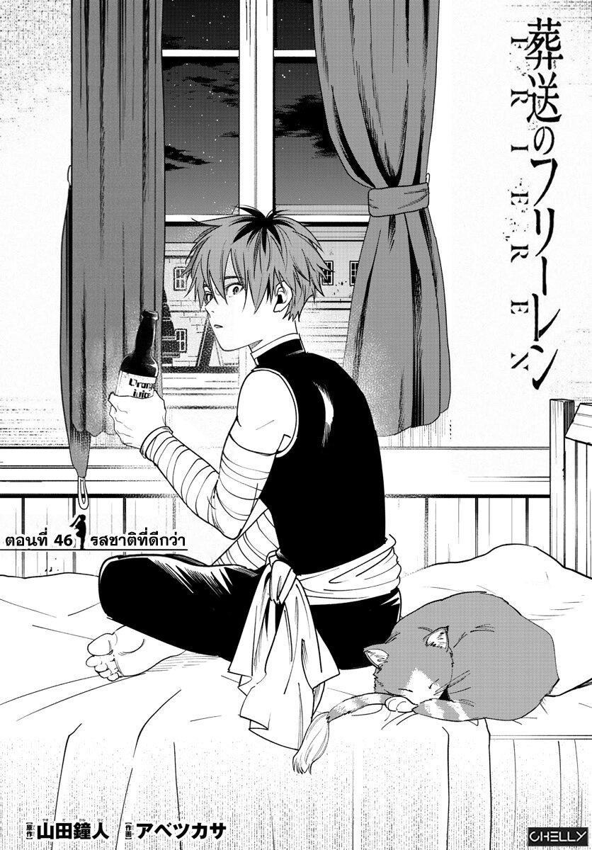 Sousou no Frieren – คําอธิษฐานในวันที่จากลา Chap 46 - Next Chap 47
