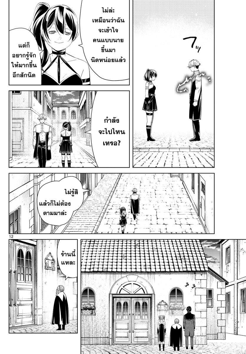 Sousou no Frieren – คําอธิษฐานในวันที่จากลา Chap 46 - Next Chap 47