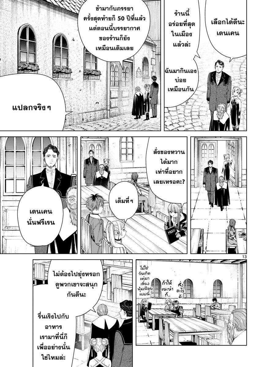 Sousou no Frieren – คําอธิษฐานในวันที่จากลา Chap 46 - Next Chap 47