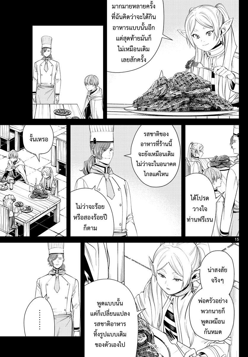 Sousou no Frieren – คําอธิษฐานในวันที่จากลา Chap 46 - Next Chap 47