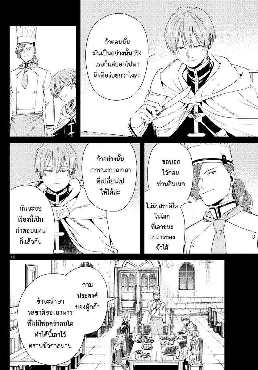 Sousou no Frieren – คําอธิษฐานในวันที่จากลา Chap 46 - Next Chap 47