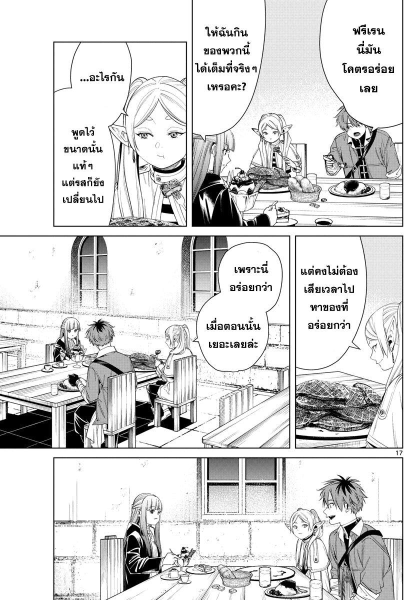 Sousou no Frieren – คําอธิษฐานในวันที่จากลา Chap 46 - Next Chap 47