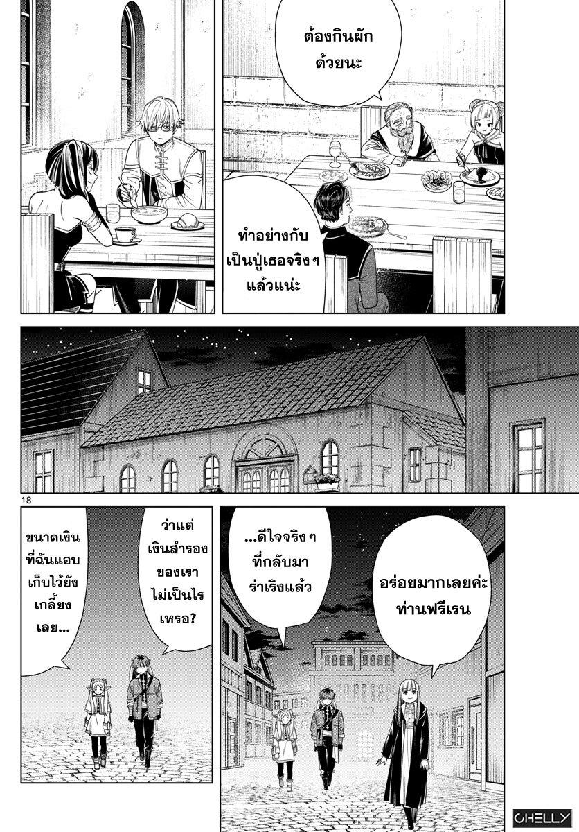 Sousou no Frieren – คําอธิษฐานในวันที่จากลา Chap 46 - Next Chap 47