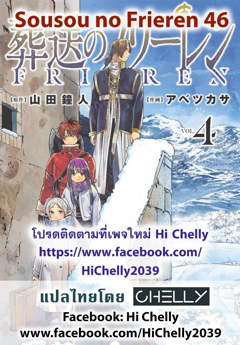 Sousou no Frieren – คําอธิษฐานในวันที่จากลา Chap 46 - Next Chap 47