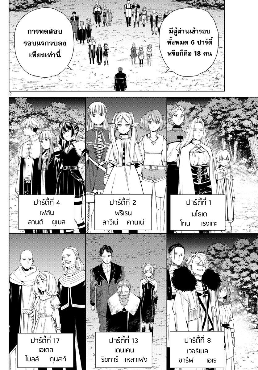 Sousou no Frieren – คําอธิษฐานในวันที่จากลา Chap 46 - Next Chap 47