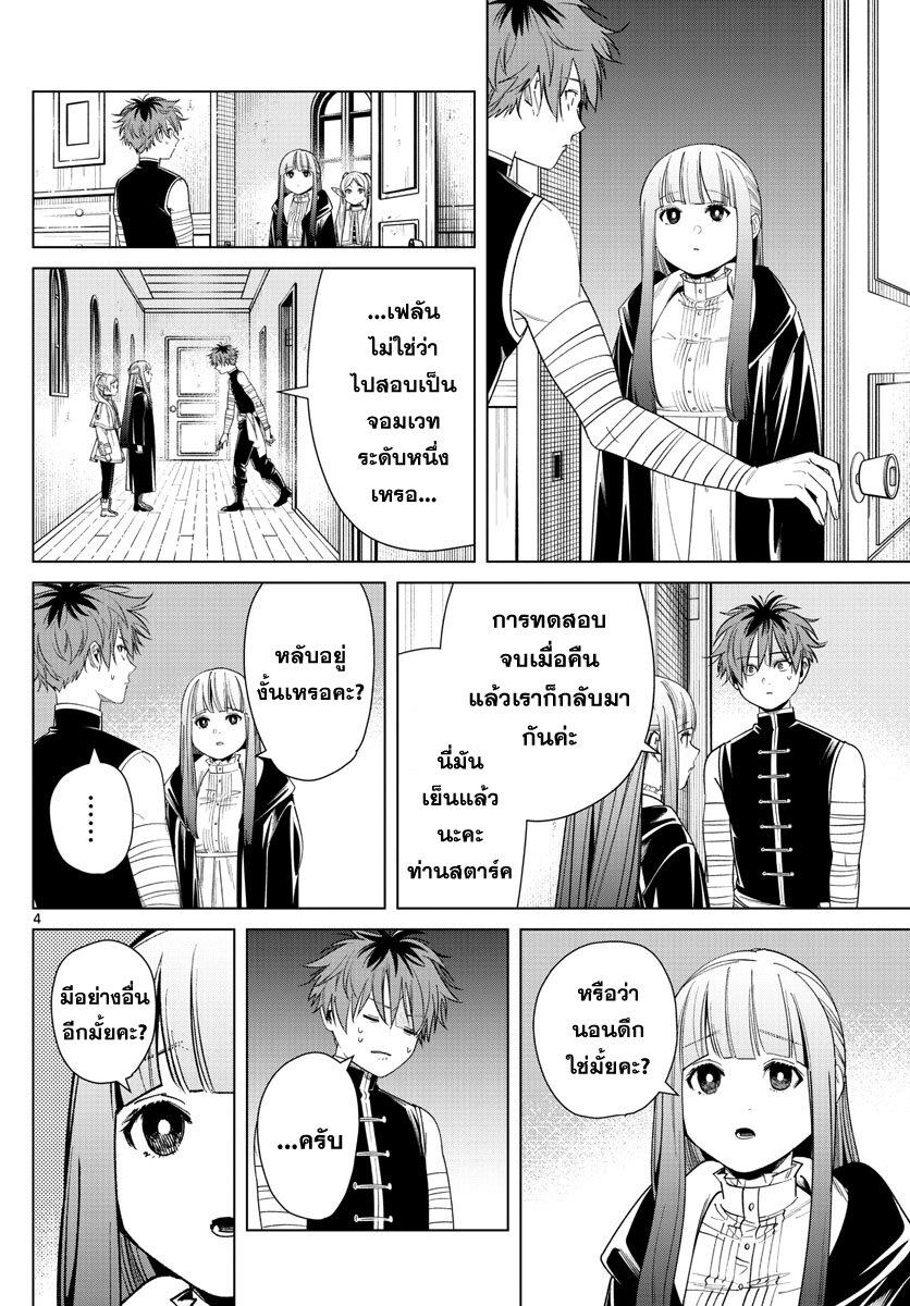 Sousou no Frieren – คําอธิษฐานในวันที่จากลา Chap 46 - Next Chap 47