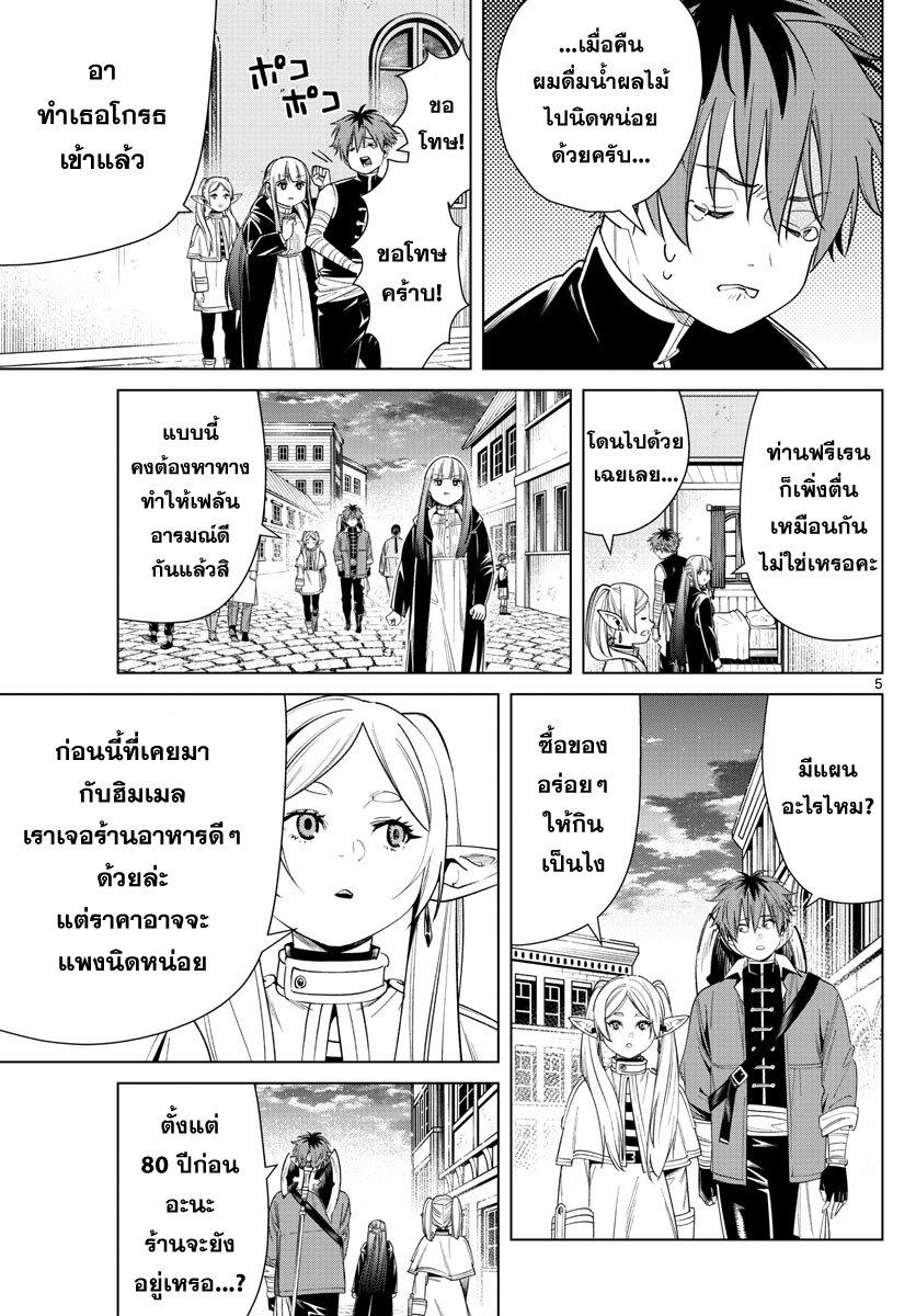Sousou no Frieren – คําอธิษฐานในวันที่จากลา Chap 46 - Next Chap 47
