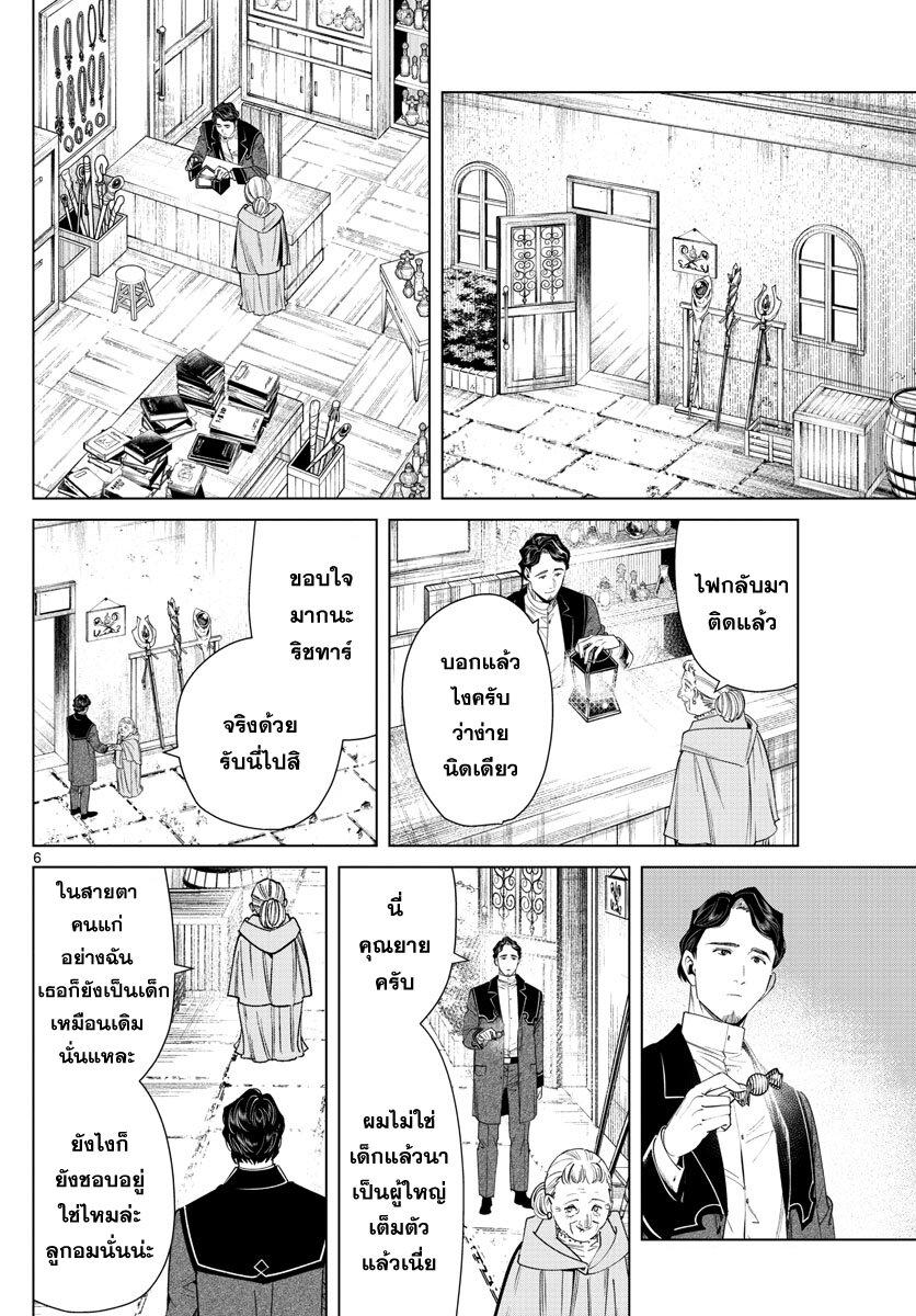 Sousou no Frieren – คําอธิษฐานในวันที่จากลา Chap 46 - Next Chap 47