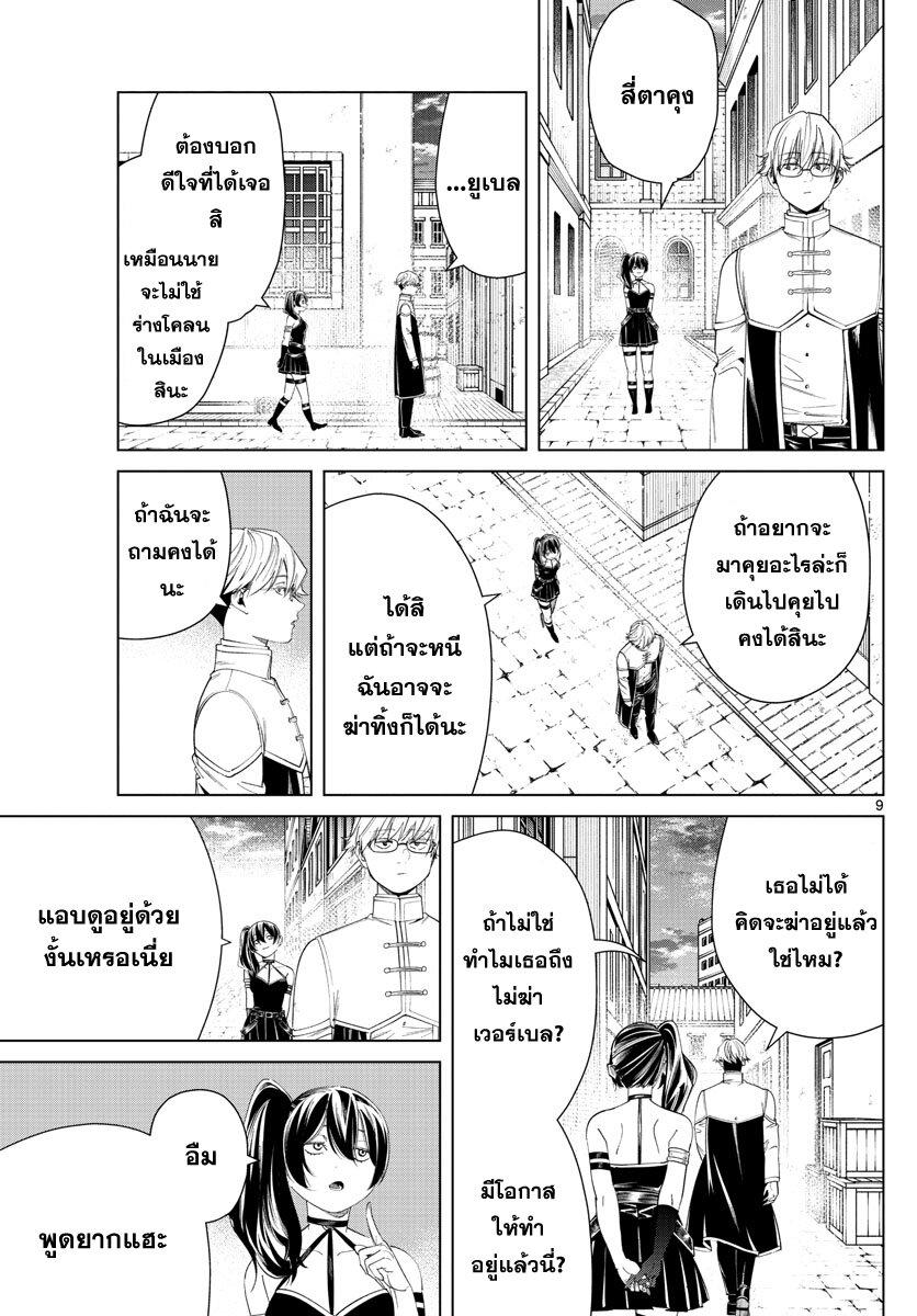 Sousou no Frieren – คําอธิษฐานในวันที่จากลา Chap 46 - Next Chap 47